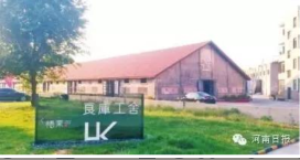 良库工舍