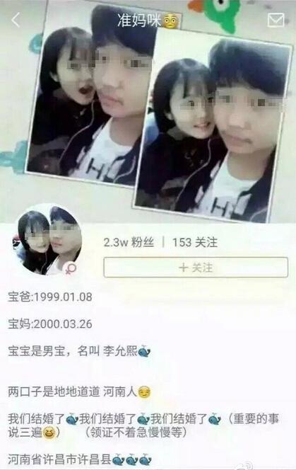 网曝河南00后女孩即将生孩子