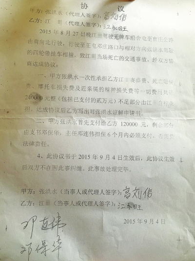 村干部邓连伟和邓保华签的那份担保协议