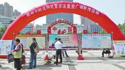 在綠城廣場舉辦的打擊和防范經濟犯罪集中宣傳日活動