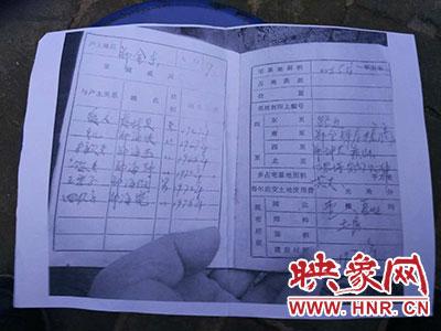 宅基地憑證被篡改