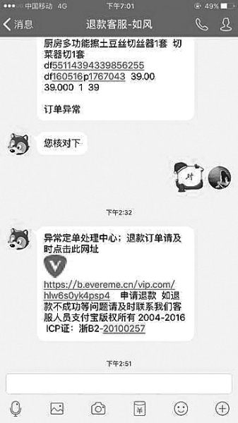 假客服掌握了受害人的个人信息