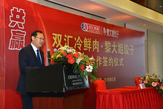 双汇发展副总裁宋保国致辞