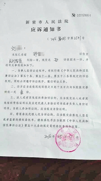 新密农妇莫名接到法院传票 原被告见面发现起