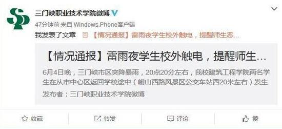 三門峽市職業技術學院通過官方微博，發布情況說明