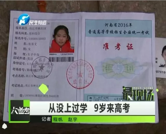 河南9岁女童参加高考