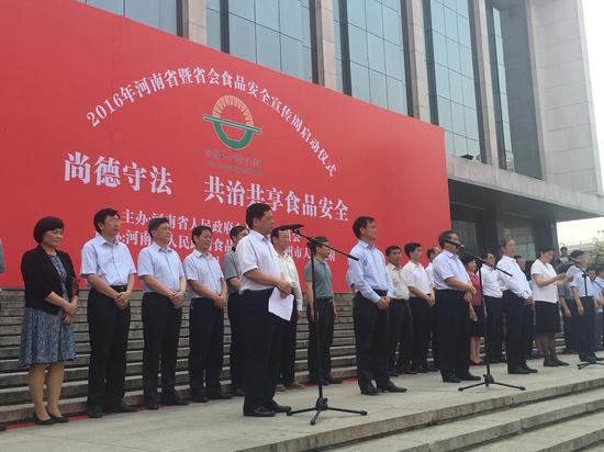 2016年河南省暨省會食品安全宣傳周啟動
