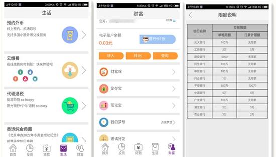 光大阳光银行:更换绑定卡体验差 APP功能落后