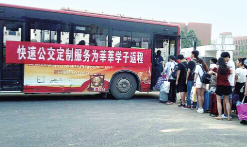 郑州大学生放暑假回家可组团预约BRT