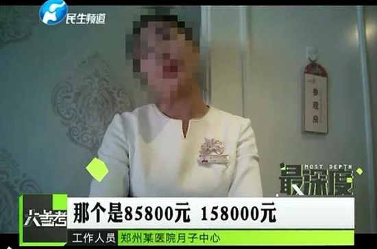 郑州天价月子房一房难求 28天需要16万