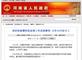 濮阳段提速，计划10月份开工建设