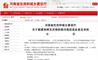 郑济铁路河南段选址公示