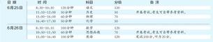 考试时间