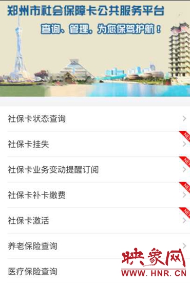 郑州率先实现支付宝社保卡补卡缴费