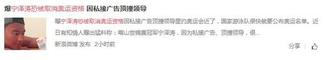 微博曝光