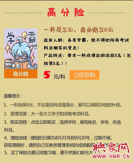 学霸的福利!河南大学生卖