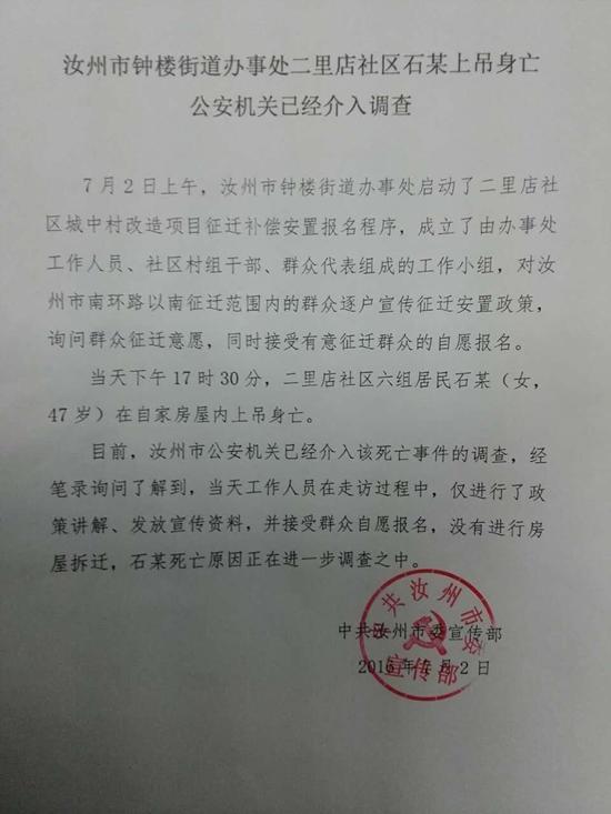 汝州社区居民自家屋内上吊身亡 警方正调查