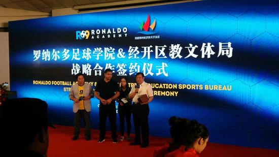 罗纳尔多足球学院与郑州经开区教文体局战略合