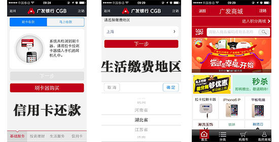 广发银行手机银行评测:操作系统不流畅 生活服