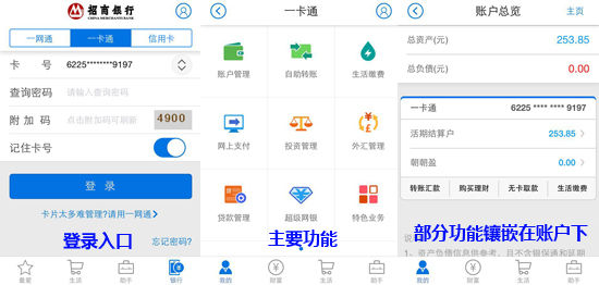 招行手机银行评测:登陆密保太单薄功能隐蔽不