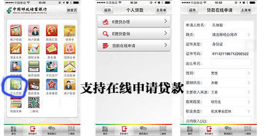邮储银行手机银行评测:转账汇款步骤繁琐