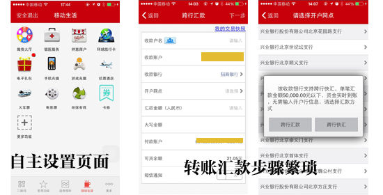 工行手机银行测评:转账汇款步骤多 常用功能堆