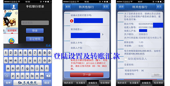 交通银行手机银行评测:登陆安全设置待完善