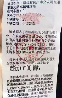 开车吃冰棍被罚100元记2分