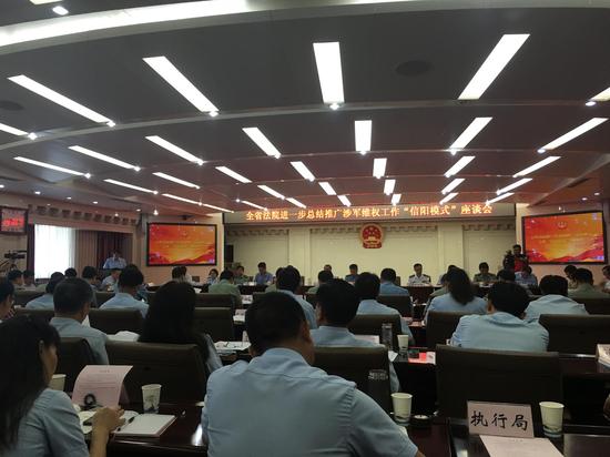河南省法院总结推广涉军维权工作 信阳模式备