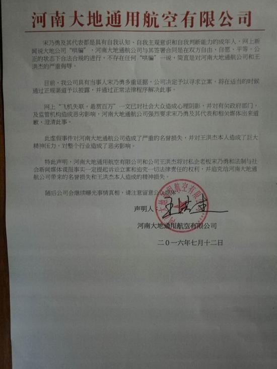 河南大地通航直升机事件澄清声明