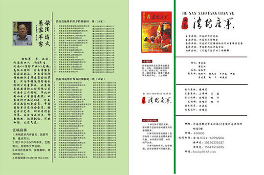 河南消防產業月刊