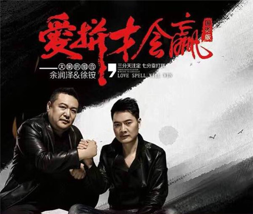 爱拼才会赢