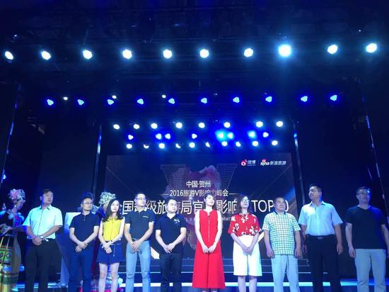 全國省級旅游局官博影響力TOP10獲獎者領獎