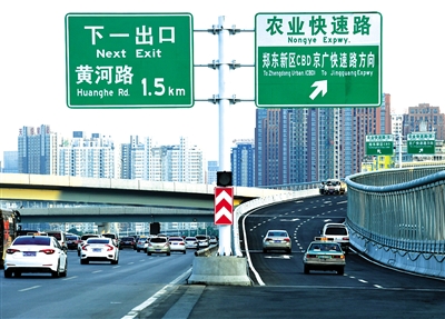 农业路中州大道立交互通首日车流平稳