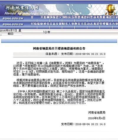 省地震信息网截屏