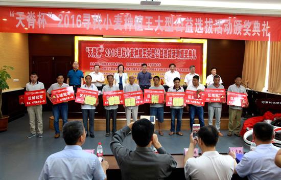 10位種植戶獲“2016年尋找小麥種植王”大型公益選拔活動“區域冠軍”