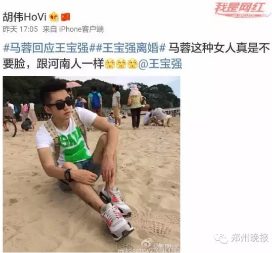主持人微博罵：馬蓉不要臉跟河南人一樣