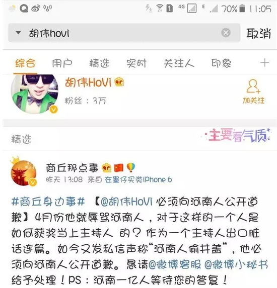 主持人微博罵：馬蓉不要臉跟河南人一樣