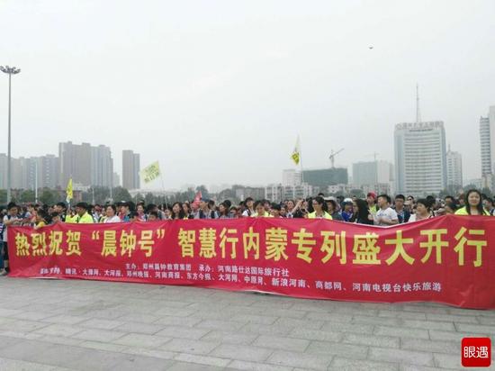 晨鐘號”內(nèi)蒙古智慧行專列晨鐘號”發(fā)車儀式