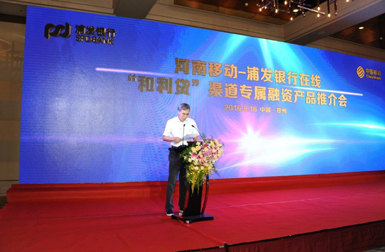 浦发银行郑州分行举行和利贷渠道专属融资产