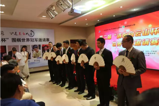 洛陽白云山杯圍棋世界冠軍邀請賽開幕儀式