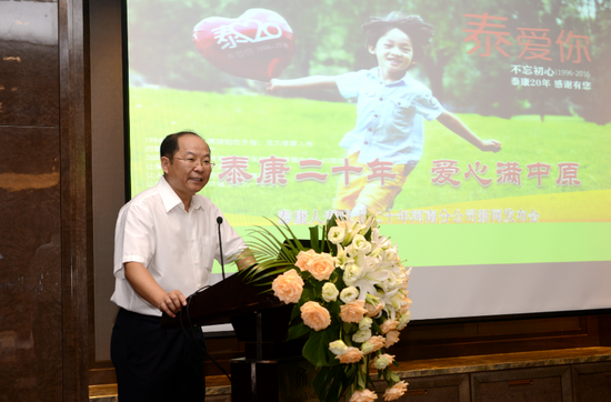 泰康人寿河南分公司举办二十周年新闻发布会