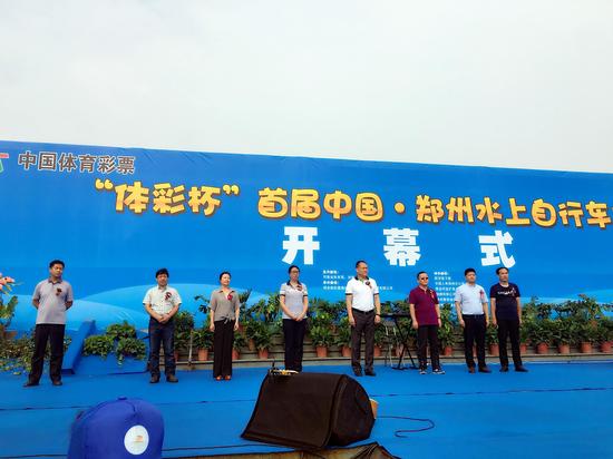 首屆中國?鄭州水上自行車大賽開幕式