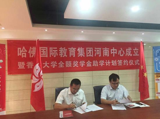 哈佛國際教育集團河南中心成立暨香港大學全額獎學金助學計劃簽約儀式