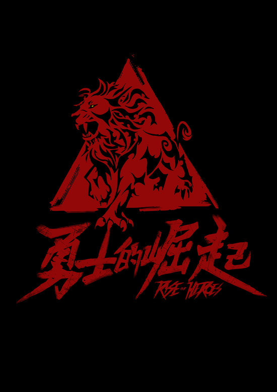 《勇士的崛起》强势登陆北京卫视