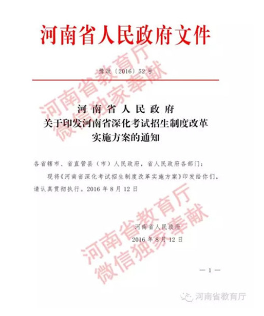 河南高考改革方案公布:不分文理科 2018年实施