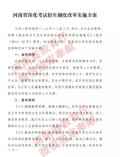 河南高考改革方案公布:不分文理科 2018年实施