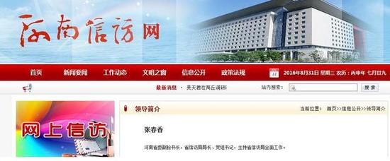 河南省信访局网站截图
