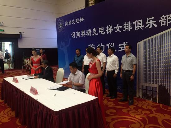 河南奥瑞克电梯女排俱乐部签约仪式