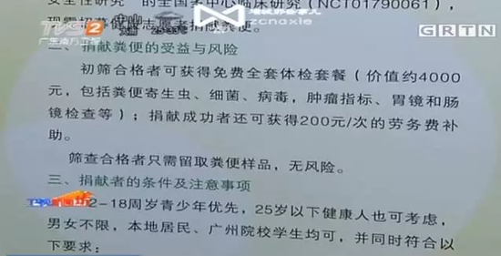 從捐血到捐精現在可以捐屎了 男女不限每次賺200元